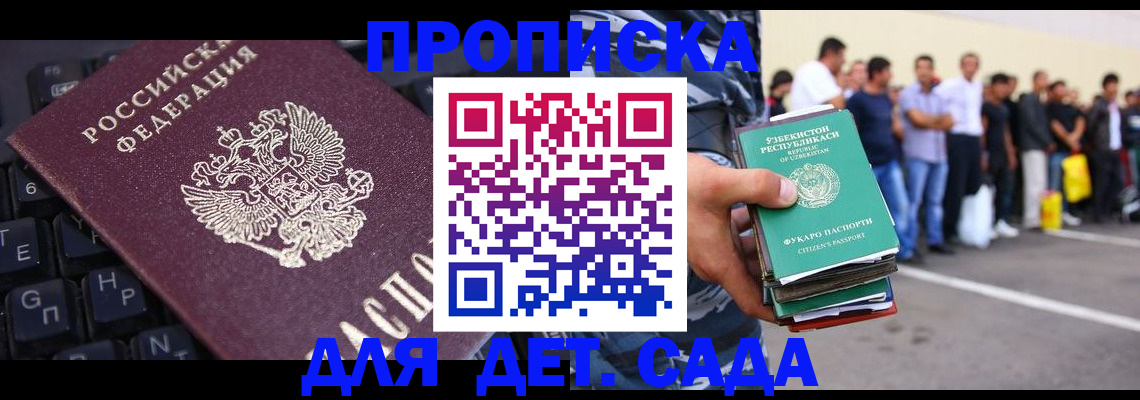 временная регистрация для школы в Павлово