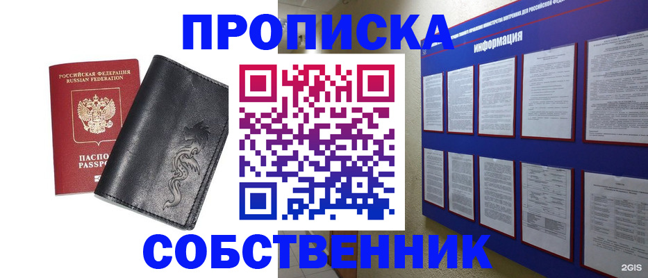 временная прописка в Павлово