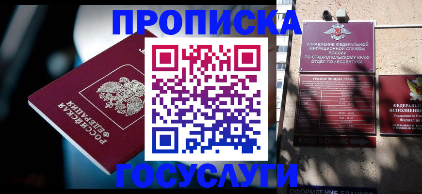временная регистрация купить в Павлово